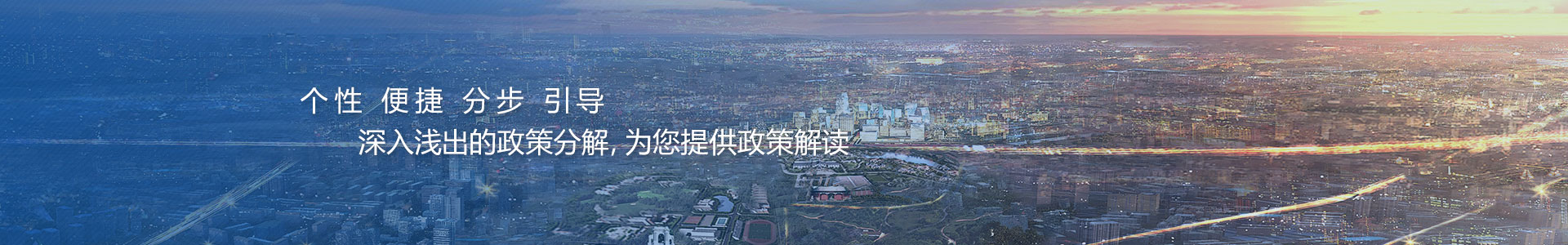 政策支持