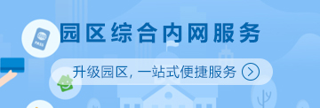 首页右侧内网入口